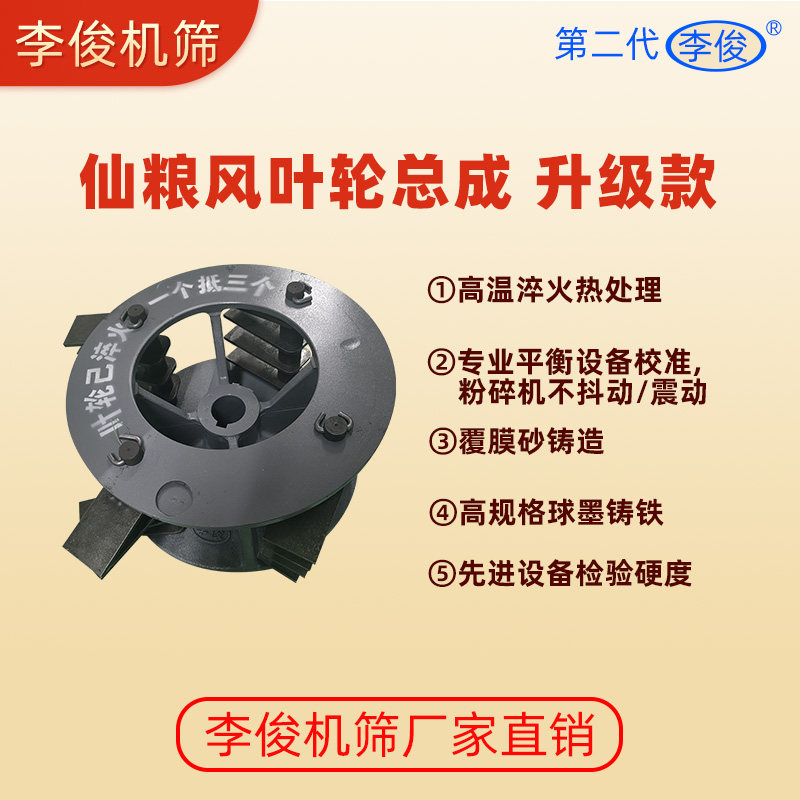 仙粮粉碎机配件风叶轮总成锤片米机风壳大全粮机刀头刀架李俊机筛