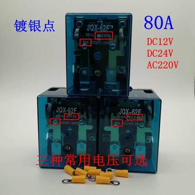 JQX-62F 2Z大电流100大功率220V继电器80A交流120A中间24V直流12V