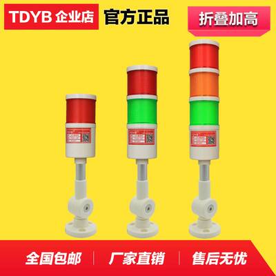 TD50三色报警灯LED机床三色警示灯多层声光信号指示灯110220V