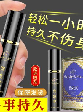 男人龟头敏感射不治疗早泄外用持久延时早泻中药延长时间喷雾正品