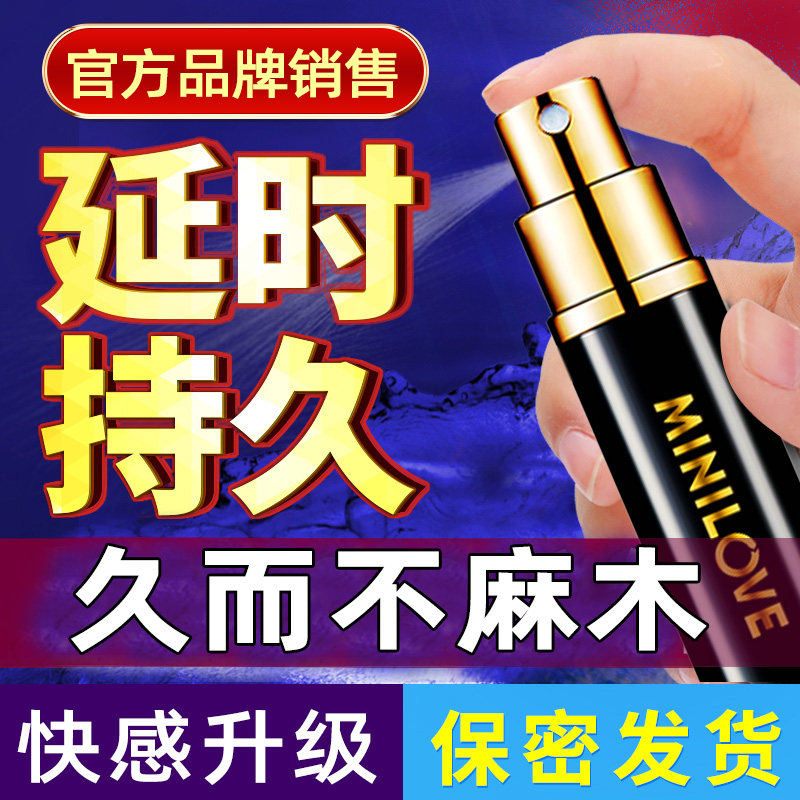 正品男性龟头敏感射不治疗早泄外用持久延时早泻中药延长时间成人