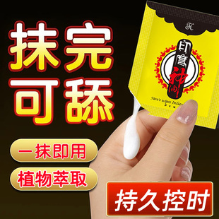 成人射不早泄男用性持久延长中药龟头膏降低敏感度脱敏延迟湿纸巾