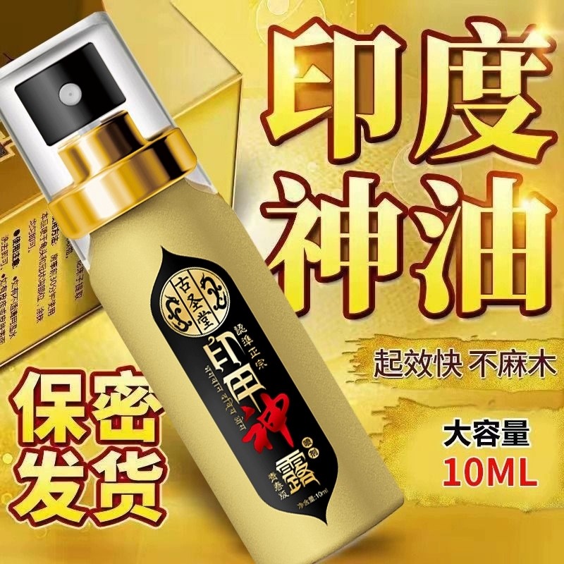 男性龟头敏感射不治疗早泄外用持久延时早泻中药延长时间喷雾正品