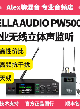 Cella Audio PW500 专业无线立体声监听系统-送耳机- Alex聊混音