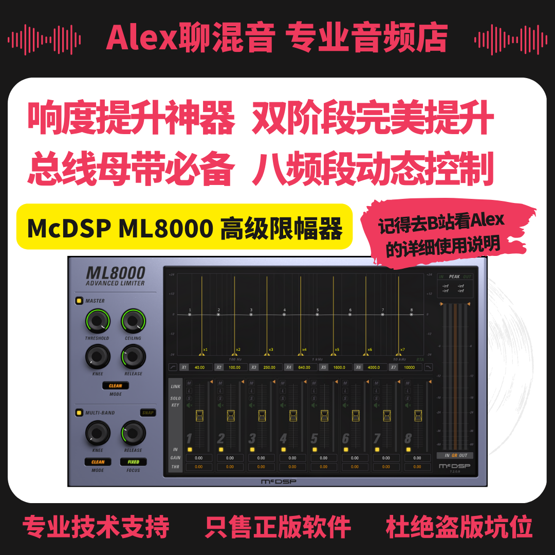 McDSP ML8000双阶段分频高级限幅器- Alex聊混音