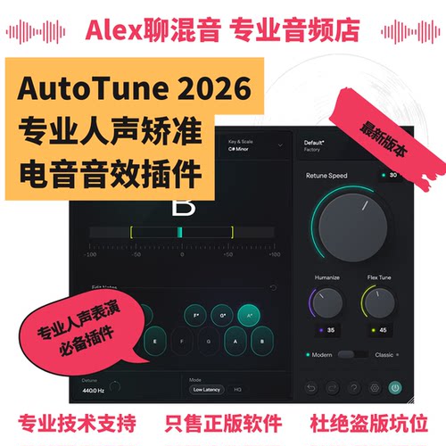 正版-AutoTune 2026专业人声调式矫准电音音效插件-Alex聊混音
