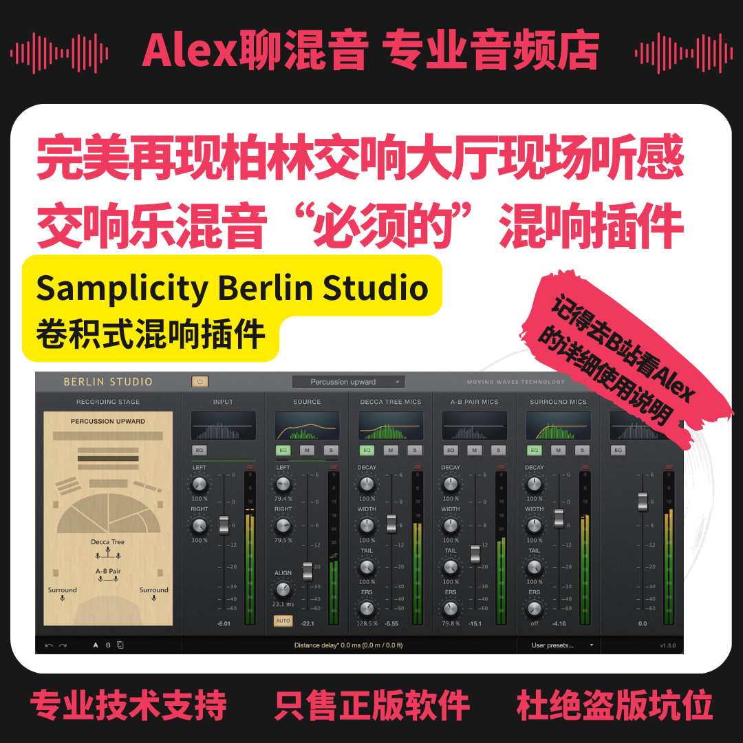 交响乐混音必须-Samplicity Berlin Studio混响插件-Alex聊混音