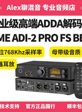 行货-专业级高端ADDA解码器 RME ADI-2 Pro FS BE-Alex聊混音