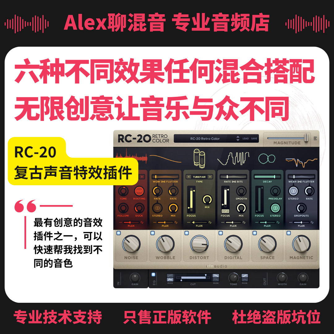正版非坑位-RC 20 Retro Color复古创意低保真插件-Alex聊混音