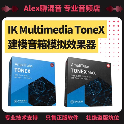 正版-IK Multimedia ToneX 建模音箱模拟效果器-Alex聊混音