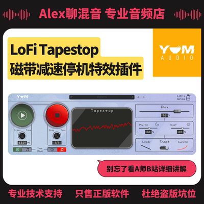 正版-Yum Audio LoFi Tapestop磁带减速停机特效-Alex聊混音