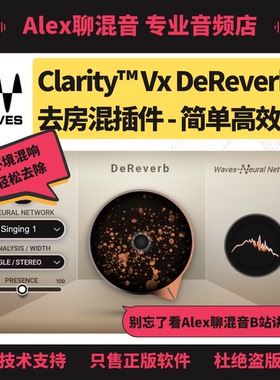 正版-Waves Clarity VX DeReverb 智能去房间混响插件-Alex聊混音