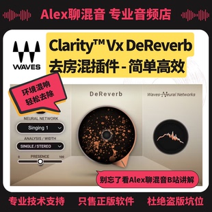 正版-Waves Clarity VX DeReverb 智能去房间混响插件-Alex聊混音