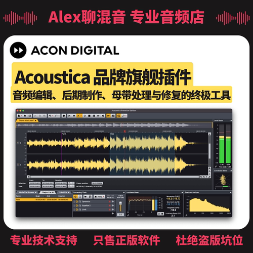 Acon Digital 音频分离修复插件合集-可选单品-Alex聊混音