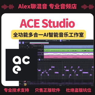 正版-ACE Studio Artist AI歌声生成音乐制作宿主软件-Alex聊混音