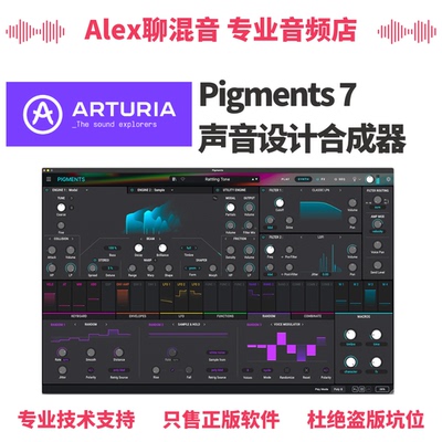 正版-Arturia Pigments高品质声音设计合成器-Alex聊混音