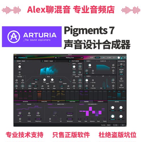正版-Arturia Pigments高品质声音设计合成器-Alex聊混音
