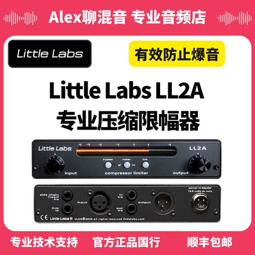 美产行货-Little Labs LL2A专业压缩限幅器有效防爆音-Alex聊混音