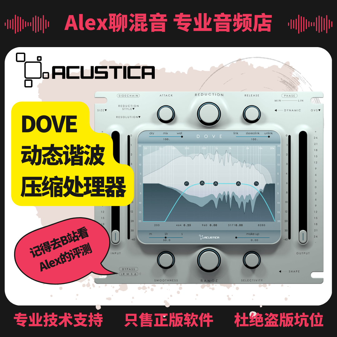 Alex聊混音混音插件动态控制