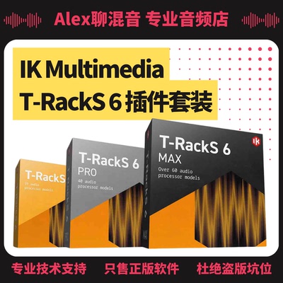 正版-IK Multimedia T-RackS 6 Pro MAX插件套装-Alex聊混音