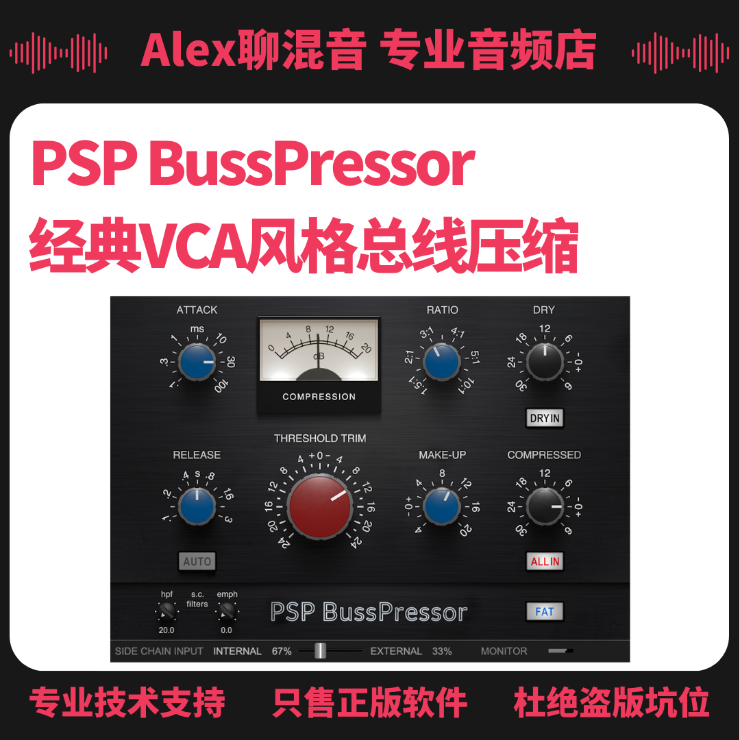 正版-PSP BussPressor 经典VCA风格总线压缩-Alex聊混音