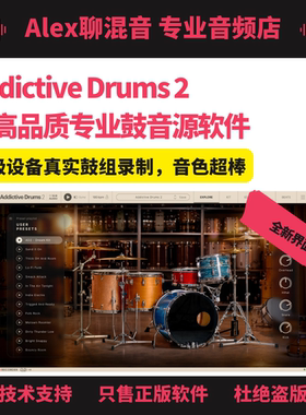 正版-Addictive Drums 2 超高品质专业鼓音源软件-Alex聊混音