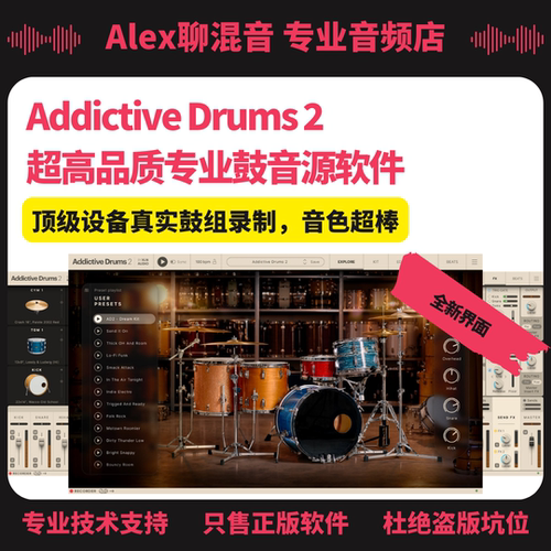 正版-Addictive Drums 2 超高品质专业鼓音源软件-Alex聊混音