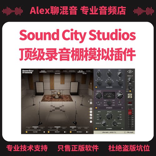 UAD Sound City Studios 录音棚模拟插件-Alex聊混音