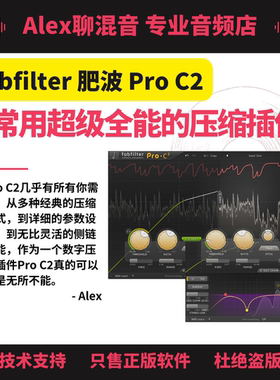 Fabfilter肥波Pro C2数字压缩插件-正版非坑位-Alex聊混音