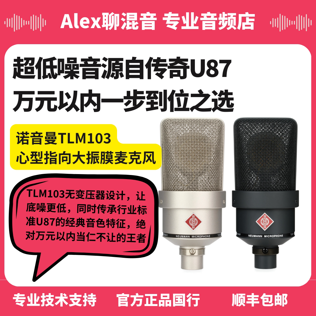 NEUMANN TLM 103
