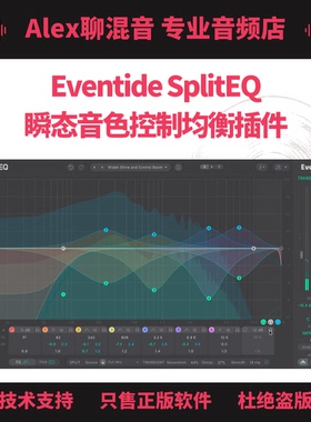 正版-Eventide SplitEQ 瞬态音色控制均衡插件-Alex聊混音