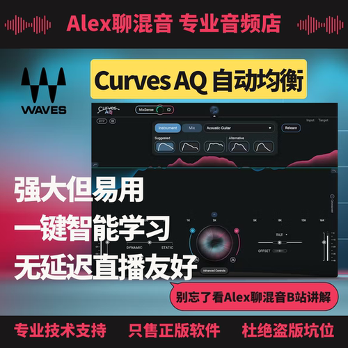 正版-Waves Curves AQ 超强自动均衡零延迟直播友好-Alex聊混音