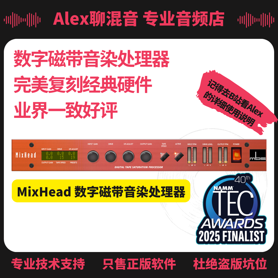 正版非坑位-MetricHalo MixHead磁带模拟饱和插件-Alex聊混音