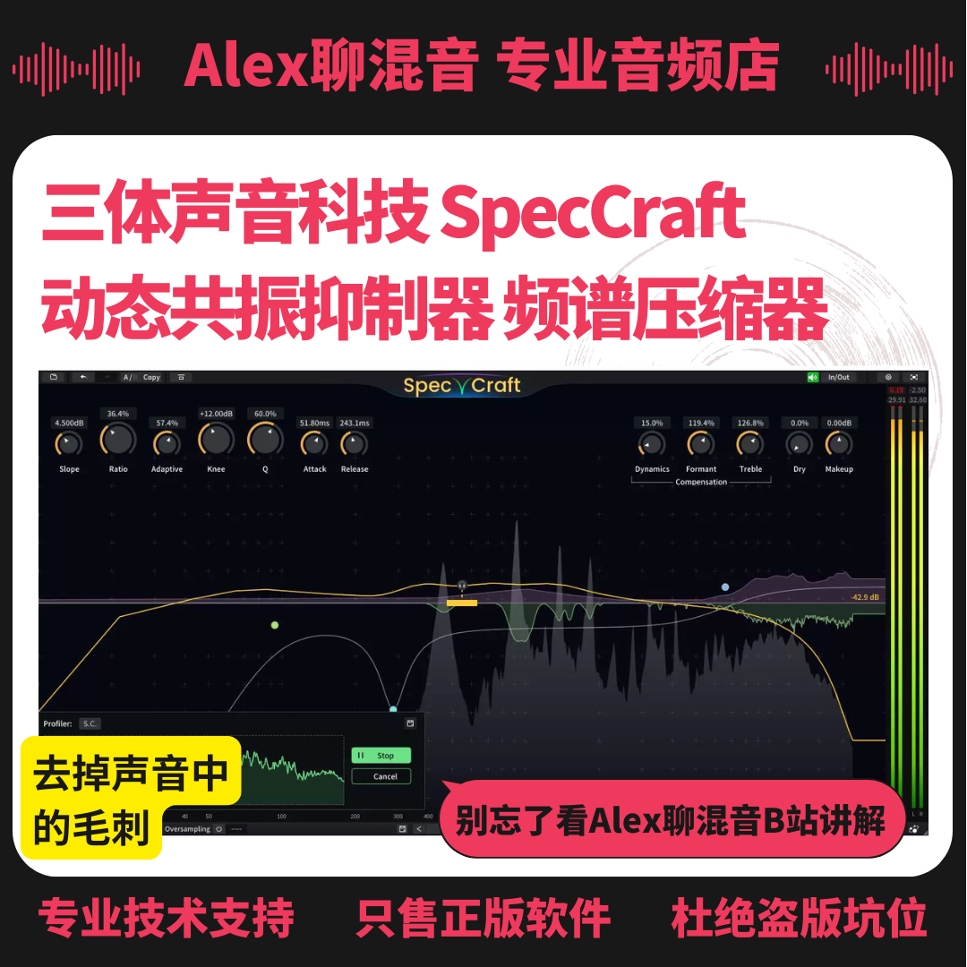 三体声音科技 SpecCraft动态共振抑制器 频谱压缩器  -Alex聊混音
