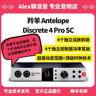 羚羊/Antelope Discrete4 ProSC雷电&USB高端专业声卡-Alex聊混音