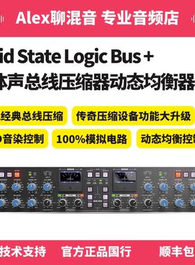 行货 - SSL THE BUS+ Compressor经典总线压缩器 - Alex聊混音