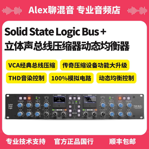 行货 - SSL THE BUS+ Compressor经典总线压缩器 - Alex聊混音