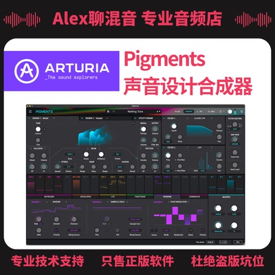 正版-Arturia Pigments高品质声音设计合成器-Alex聊混音