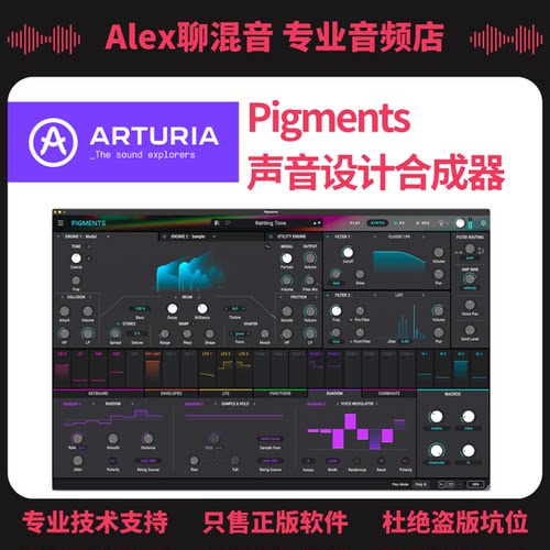 正版-Arturia Pigments高品质声音设计合成器-Alex聊混音