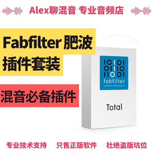 Alex聊混音混音插件肥波