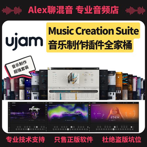 正版-UJAM Music Creation Suite 音乐制作插件全家桶-Alex聊混音