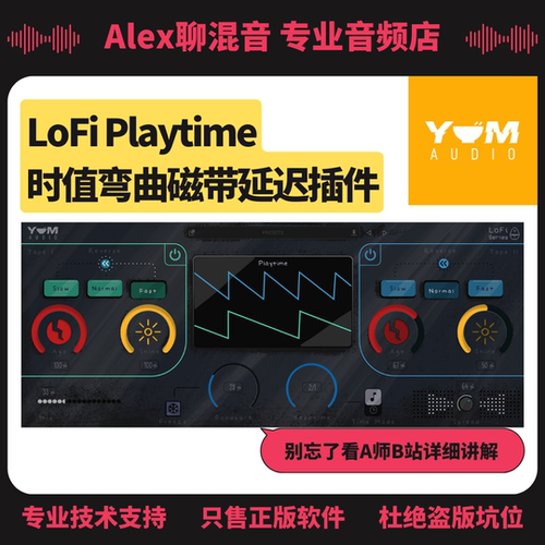 正版-Yum Audio LoFi Playtime 时值弯曲磁带延迟-Alex聊混音