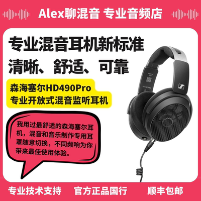 森海塞尔开放式监听耳机