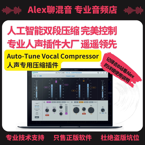 AutoTune  Vocal Compressor双段人声智能压缩插件-Alex聊混音