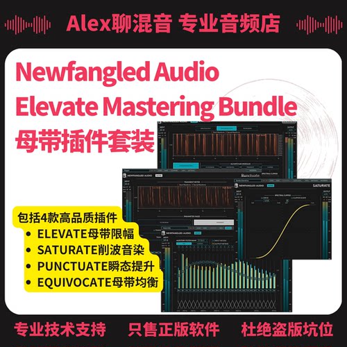 NewfangledAudio母带插件