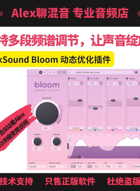 正版-OekSound Bloom 多段频谱动态优化插件-Alex聊混音
