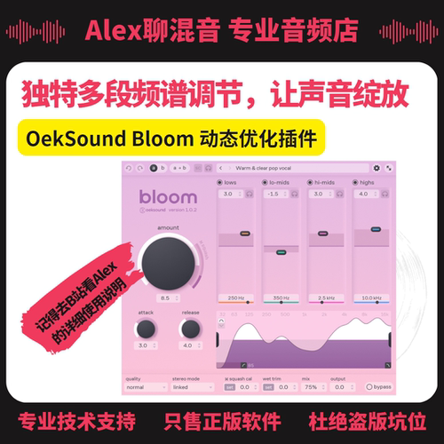 正版-OekSound Bloom 多段频谱动态优化插件-Alex聊混音