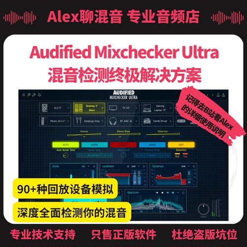 正版-Audified MixChecker Ultra混音检测插件-Alex聊混音