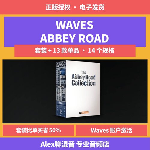 正版-Waves Abbey Road 经典硬件模拟插件套装和单品-Alex聊混音