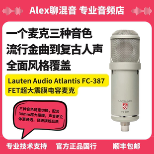 Lauten Audio Atlantis FC-387 FET超大震膜电容麦克-Alex聊混音